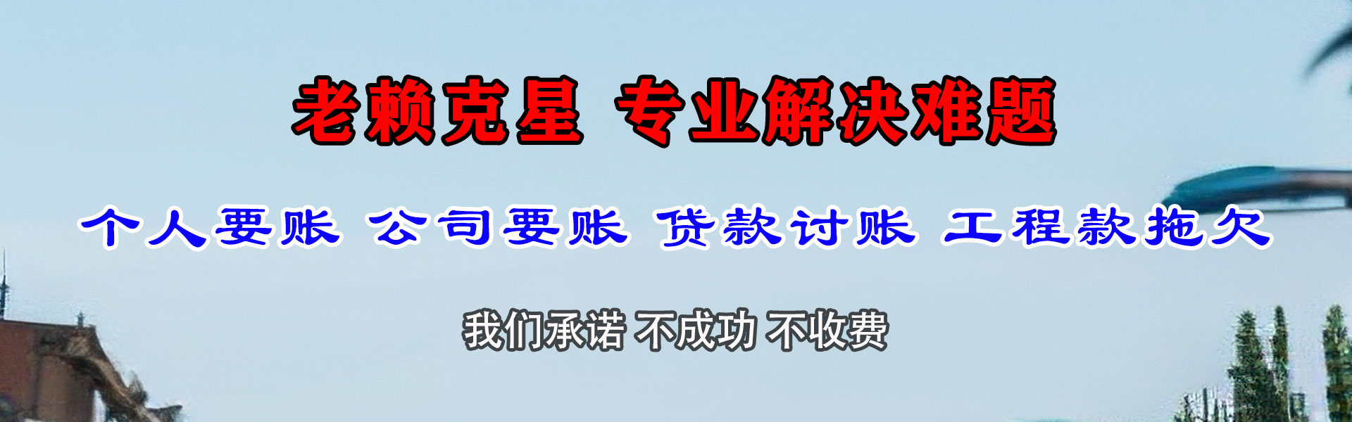 莒县清债公司